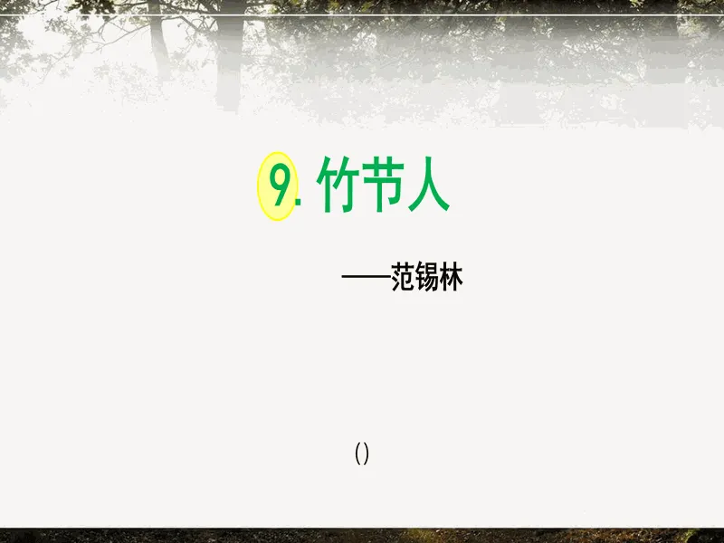 PPT内页预览