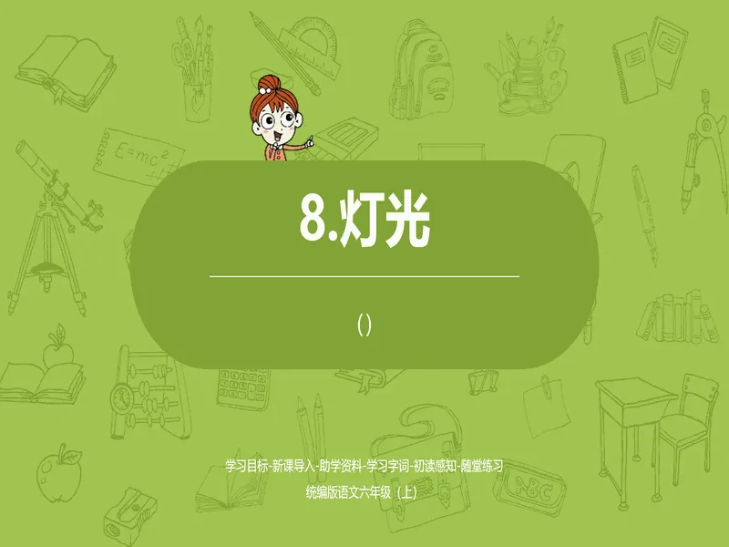 PPT内页预览