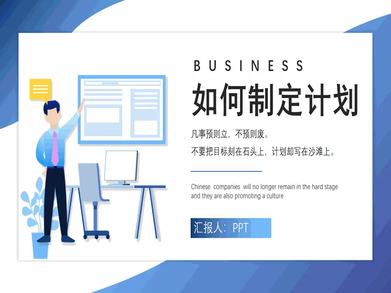 PPT内页预览