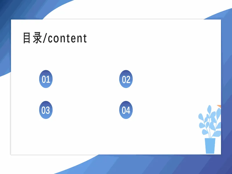 PPT内页预览