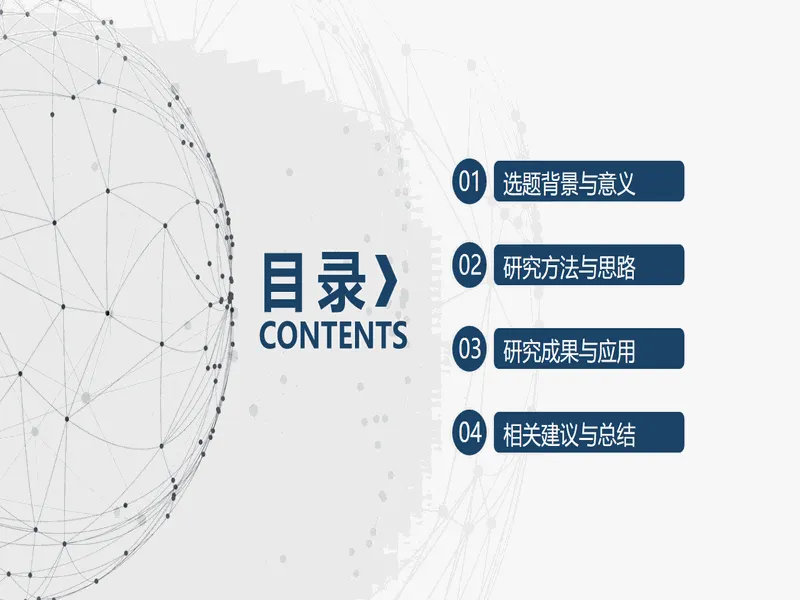 PPT内页预览