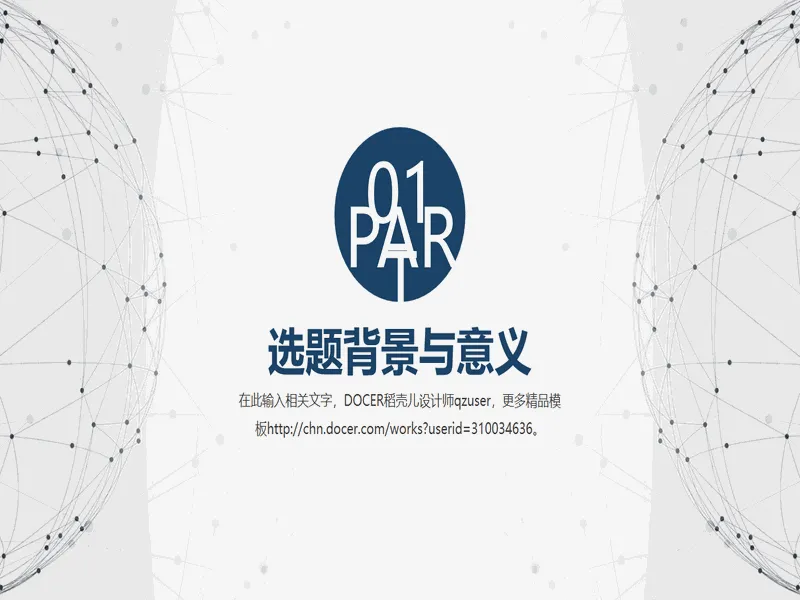 PPT内页预览