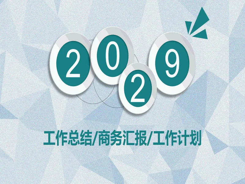 PPT内页预览