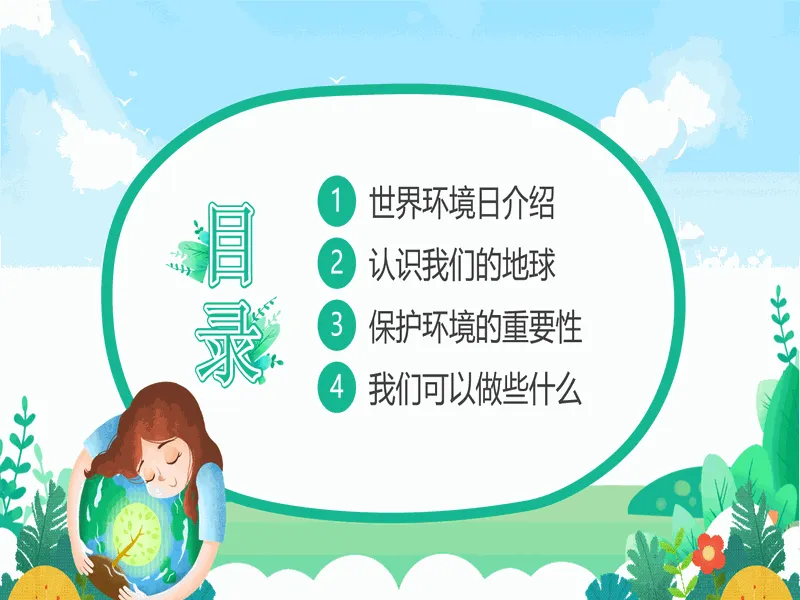 PPT内页预览