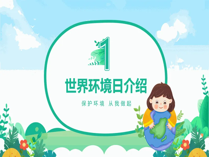 PPT内页预览