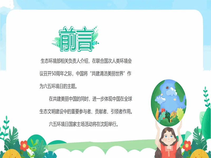 PPT内页预览