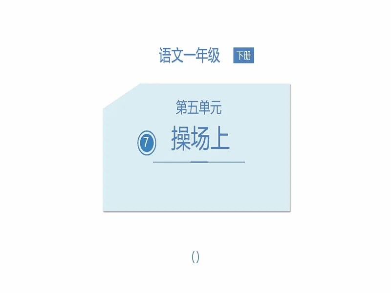 PPT内页预览
