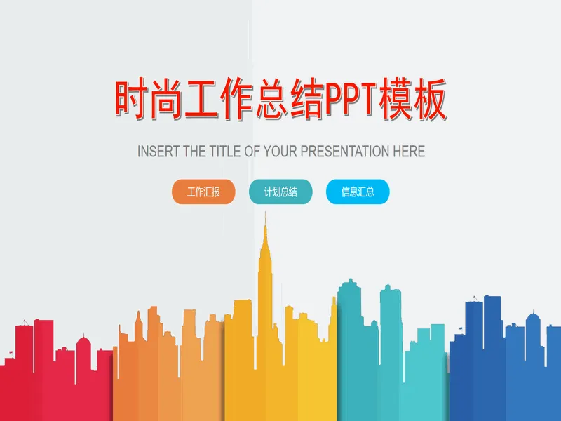 PPT内页预览