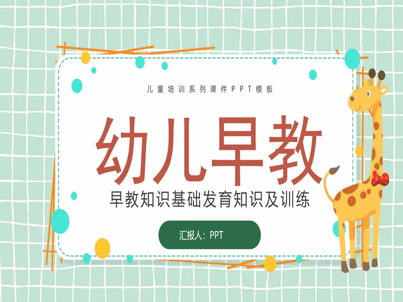 PPT内页预览