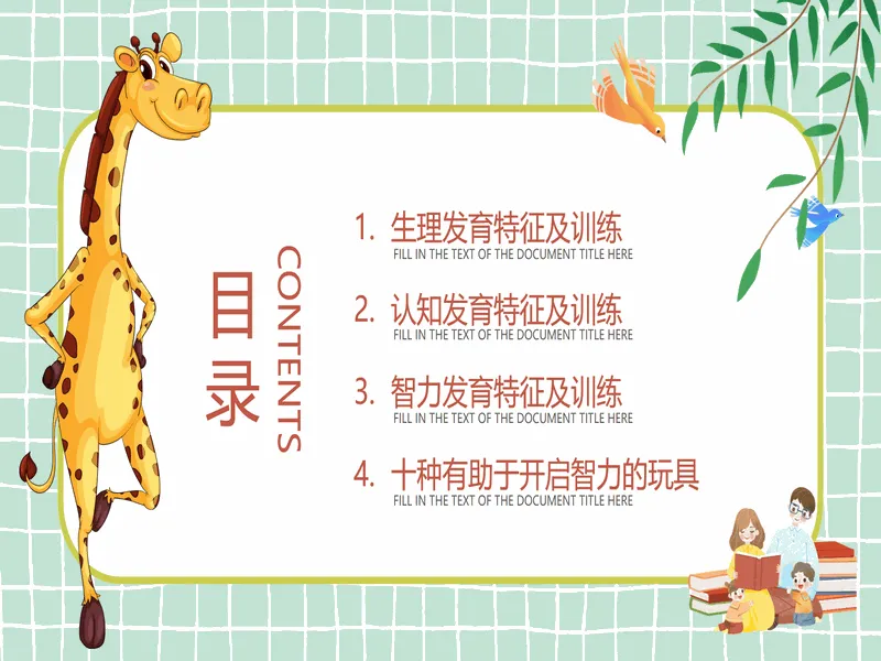 PPT内页预览