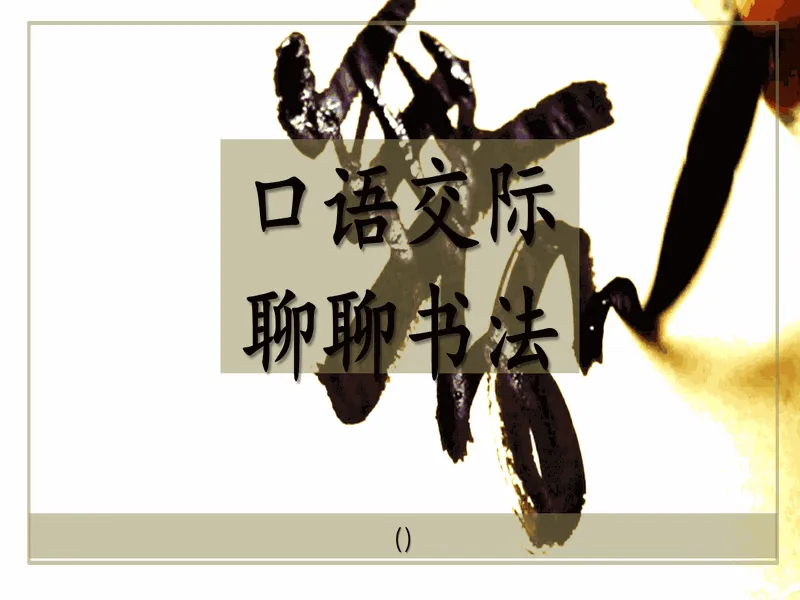 PPT内页预览