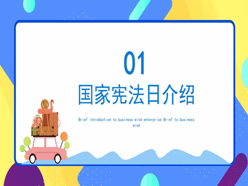 PPT内页预览
