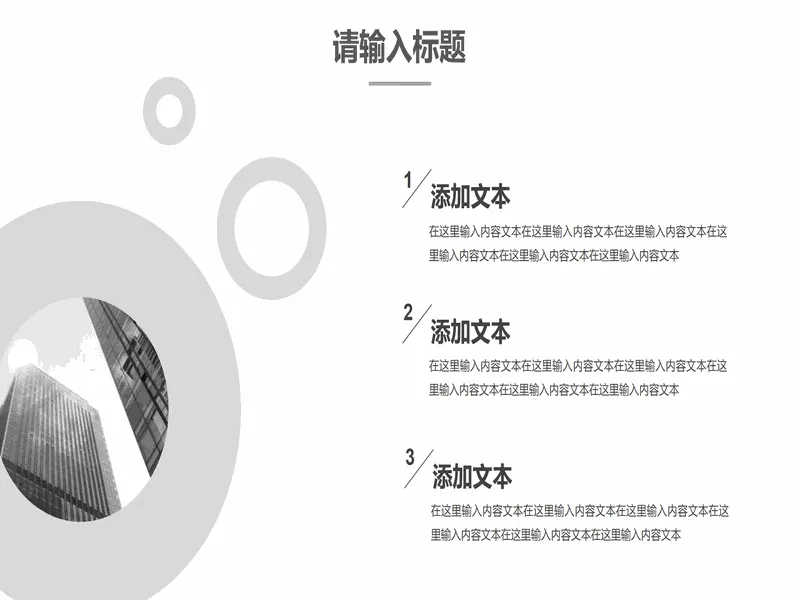 PPT内页预览