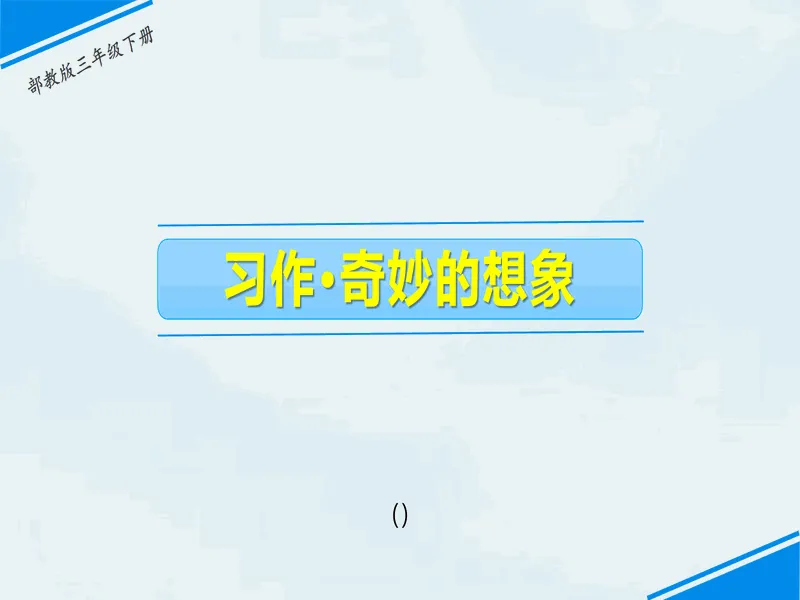 PPT内页预览