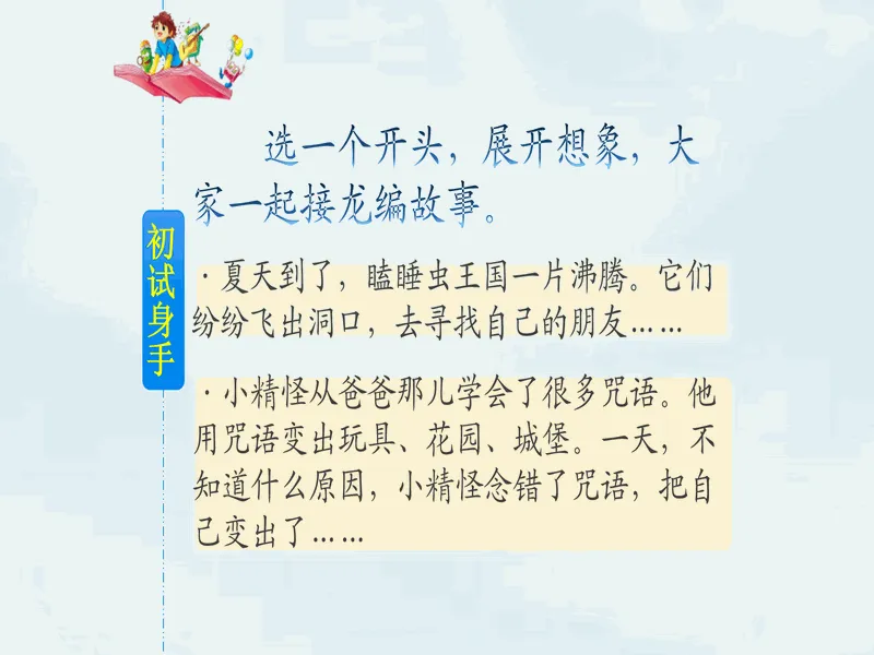 PPT内页预览