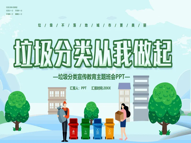 PPT内页预览