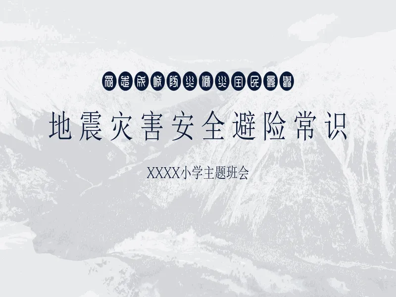 PPT内页预览