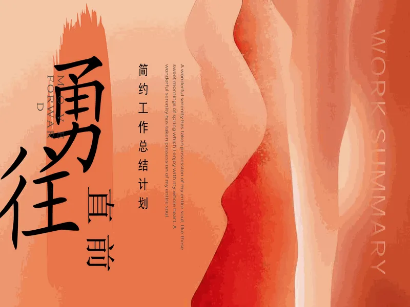 PPT内页预览