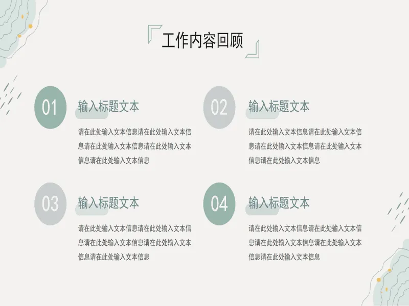 PPT内页预览
