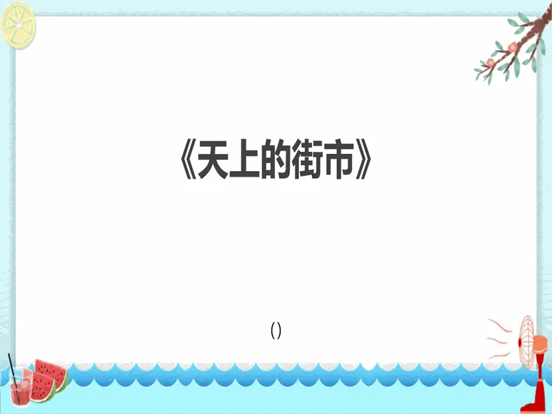 PPT内页预览