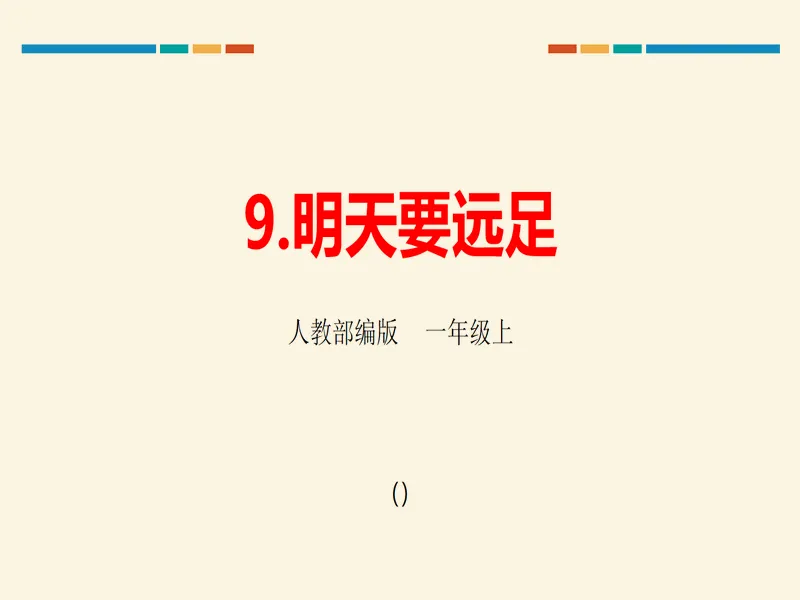 PPT内页预览