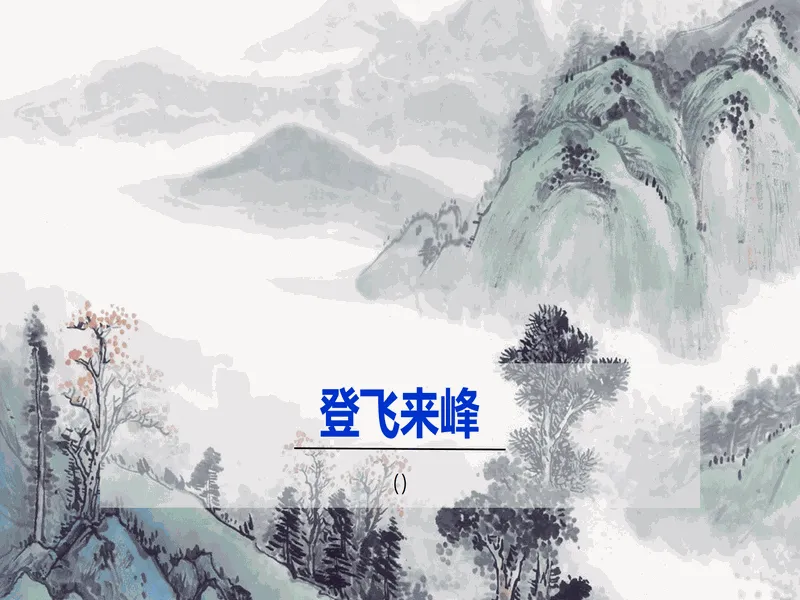 PPT内页预览