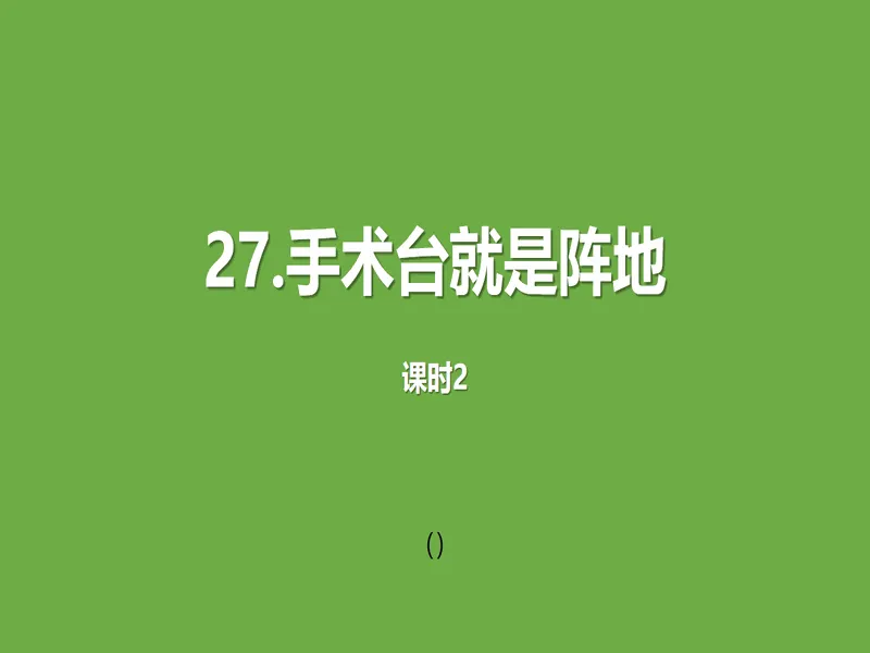 PPT内页预览