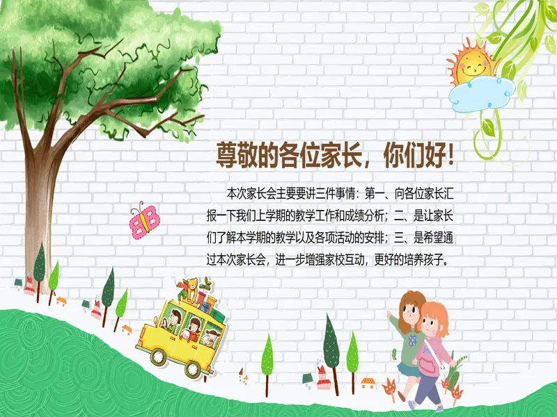 PPT内页预览