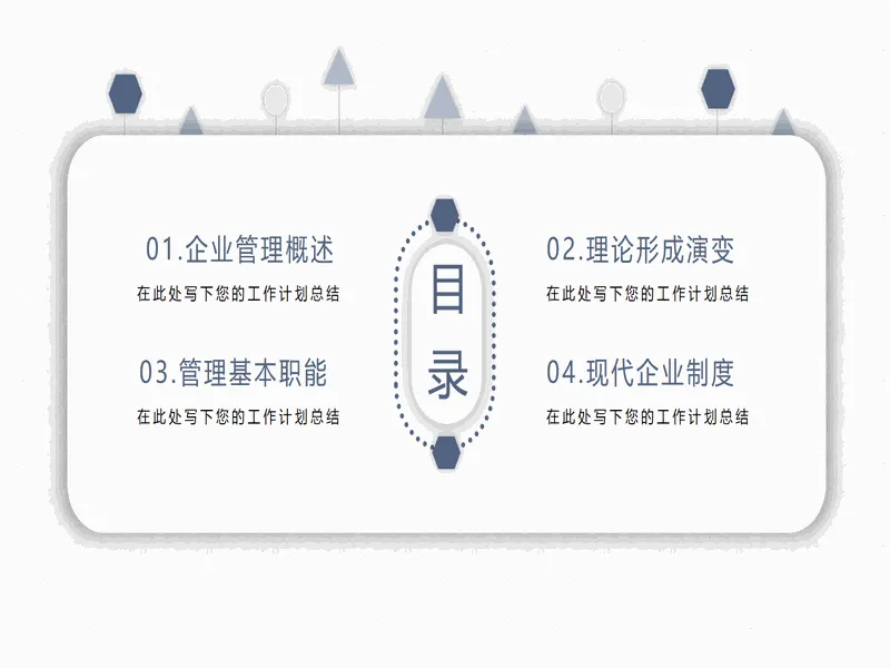 PPT内页预览