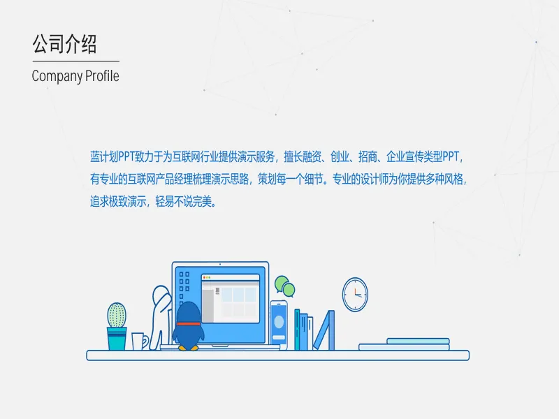 PPT内页预览