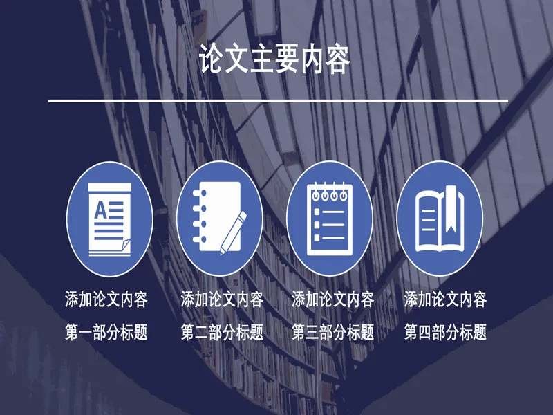 PPT内页预览