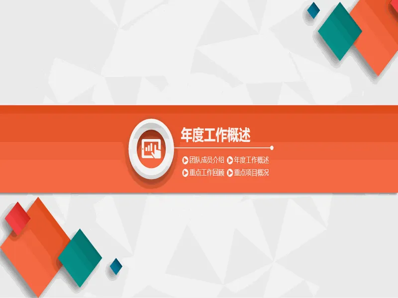 PPT内页预览