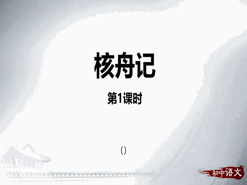 PPT内页预览