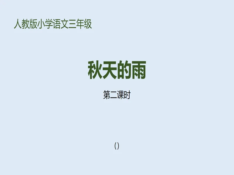 PPT内页预览