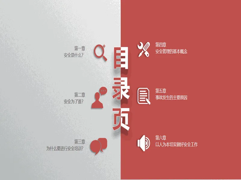 PPT内页预览