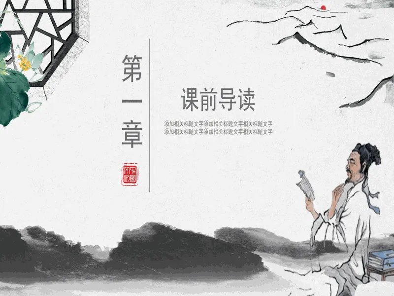 PPT内页预览