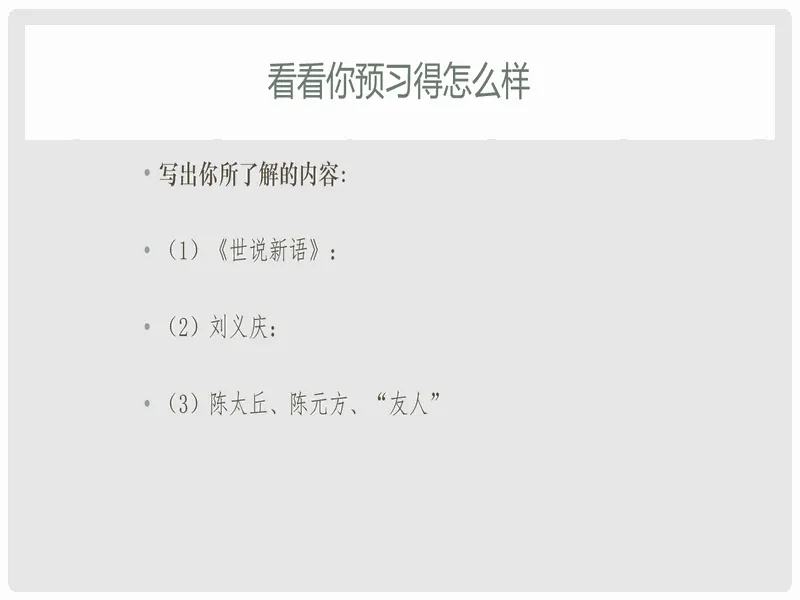 PPT内页预览
