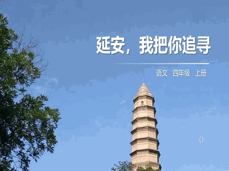 PPT内页预览