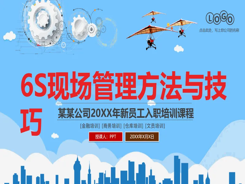 PPT内页预览