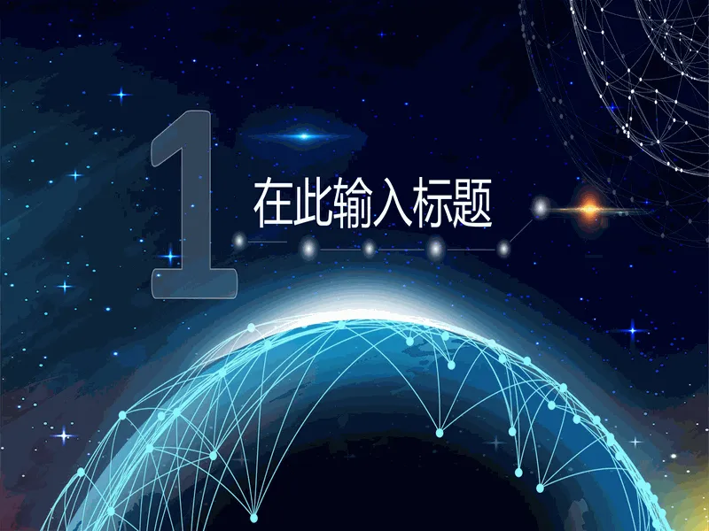PPT内页预览