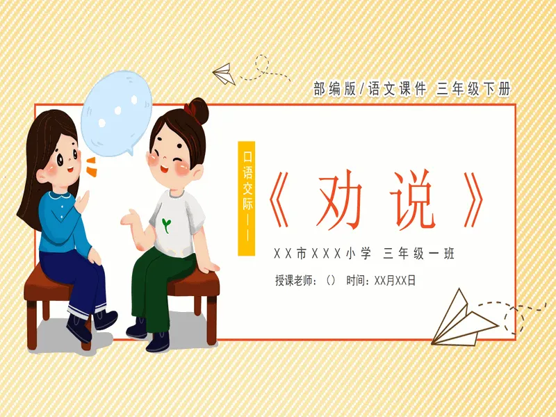 PPT内页预览