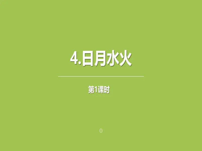 PPT内页预览