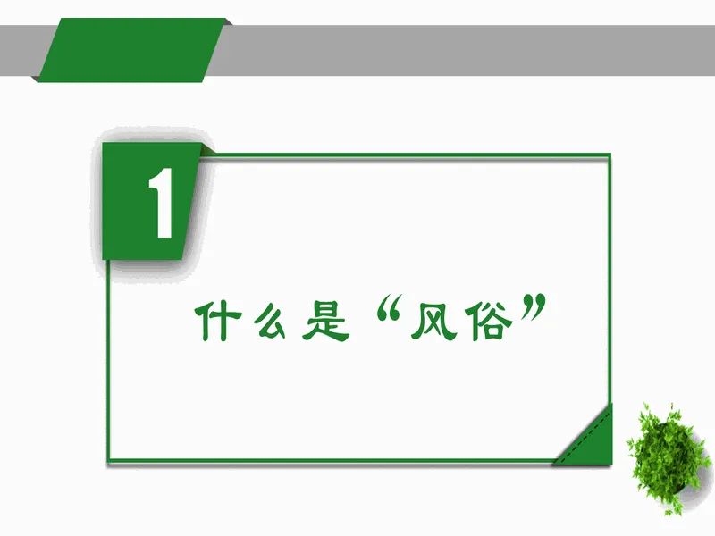 PPT内页预览