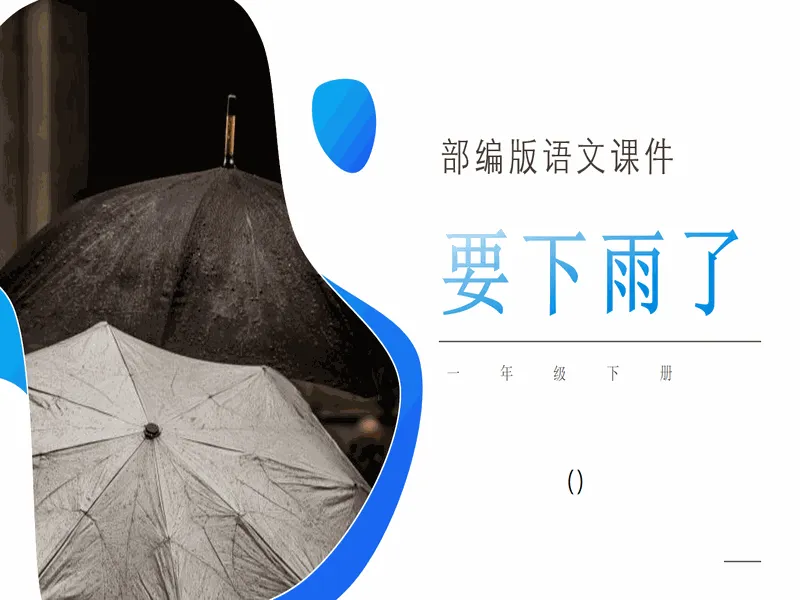 PPT内页预览