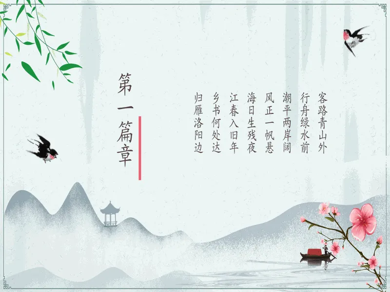 PPT内页预览