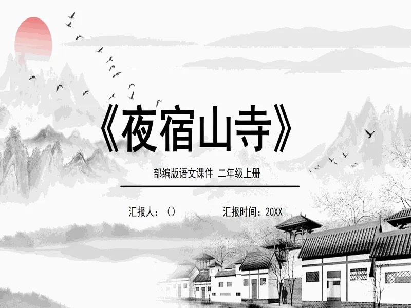 PPT内页预览
