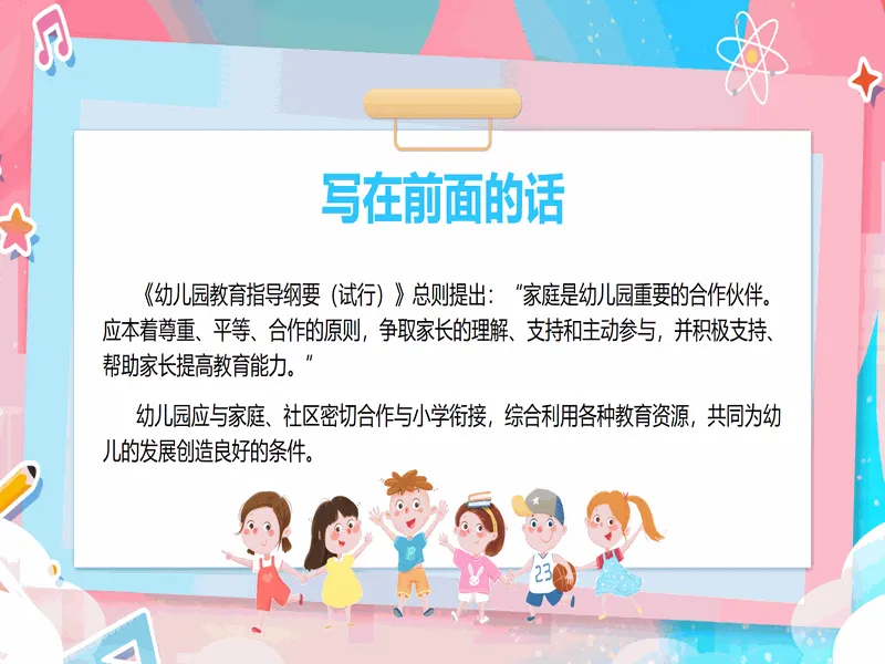 PPT内页预览