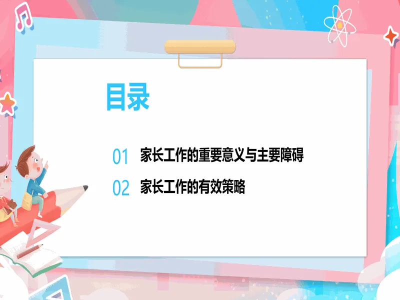 PPT内页预览
