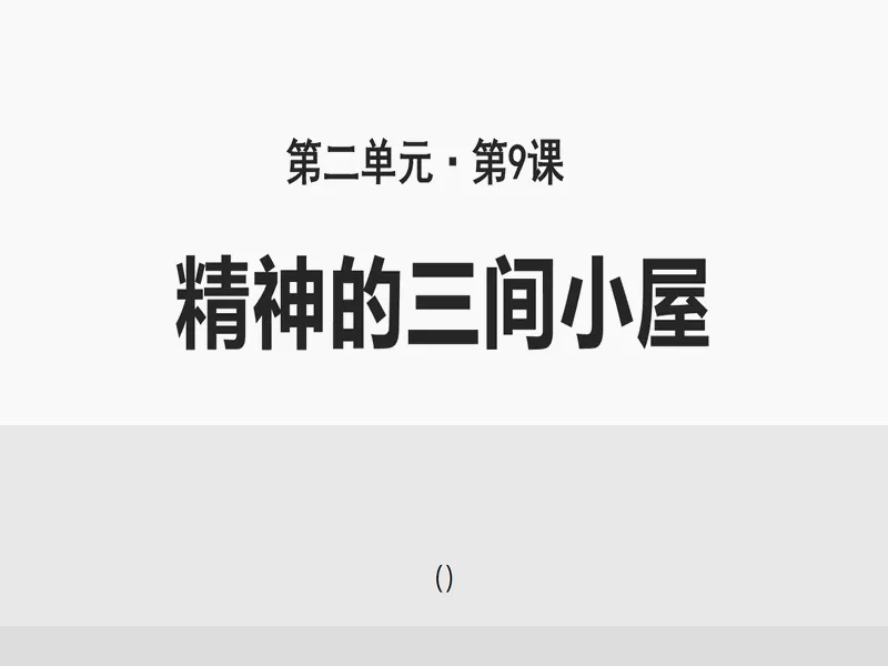PPT内页预览
