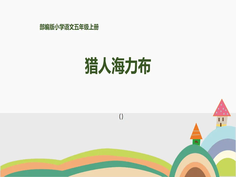 PPT内页预览